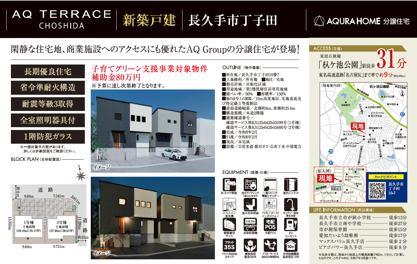長久手市丁子田　表帯なし